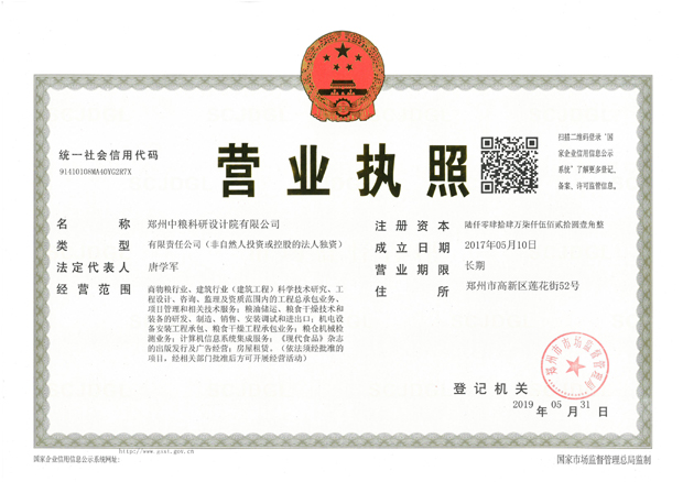 营业执照正本