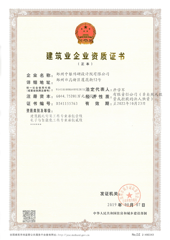 房屋建筑工程监理甲级证书