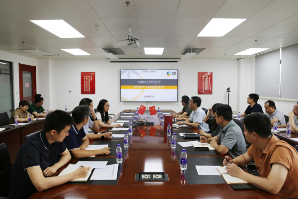 中粮科工郑州公司召开2024年半年度工作会议1.jpg